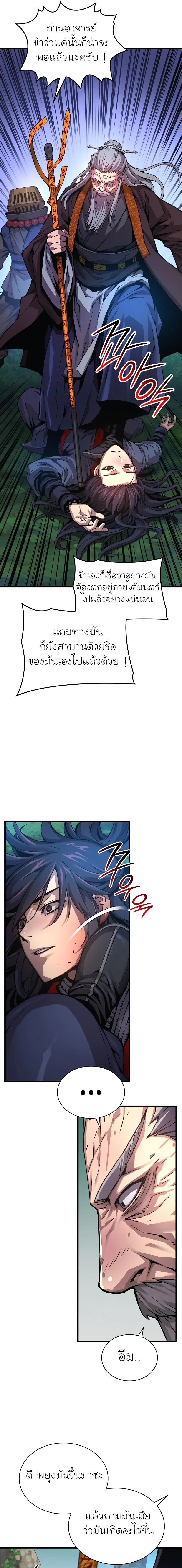 Myst Might Mayhem ตอนที่ 61 หน้า 31