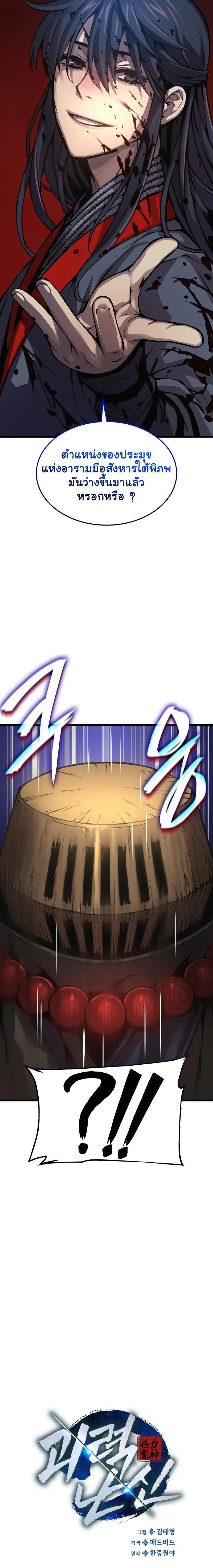 Myst Might Mayhem ตอนที่ 62 หน้า 11