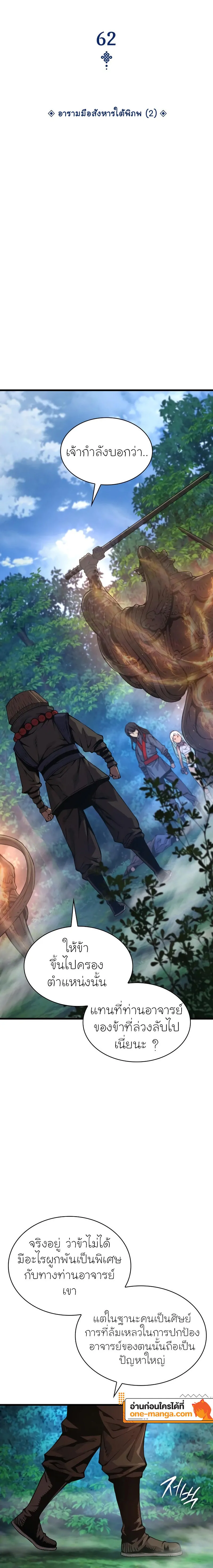 Myst Might Mayhem ตอนที่ 62 หน้า 12