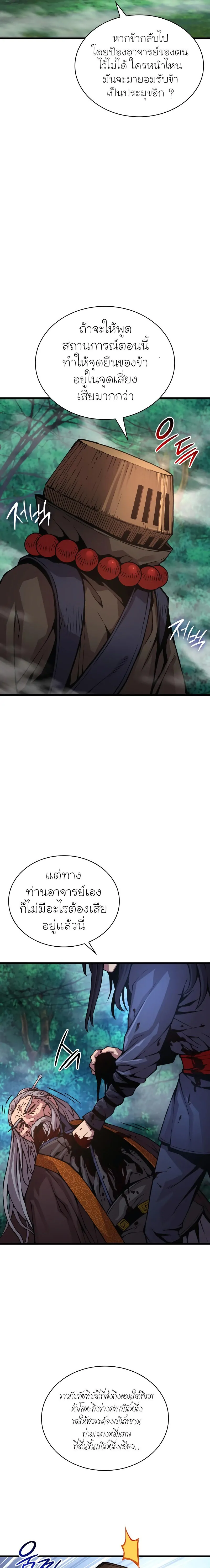 Myst Might Mayhem ตอนที่ 62 หน้า 13