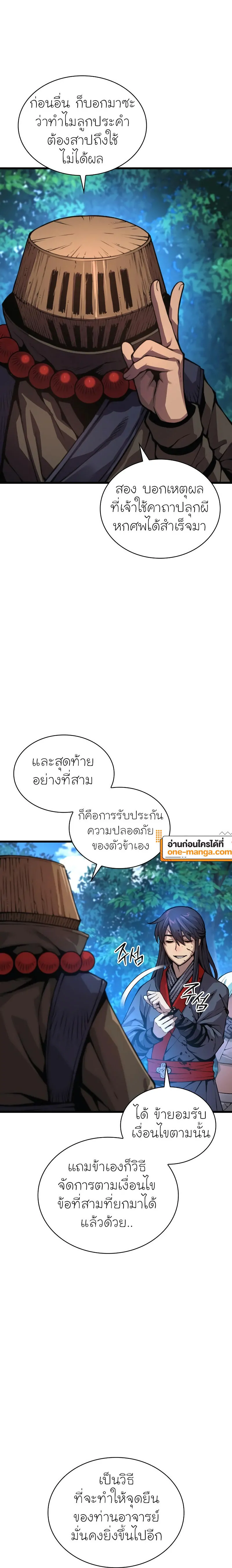 Myst Might Mayhem ตอนที่ 62 หน้า 20