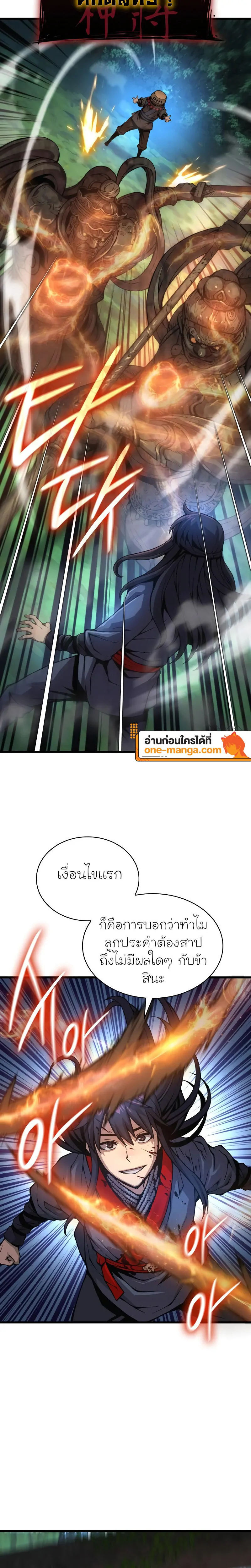 Myst Might Mayhem ตอนที่ 62 หน้า 24