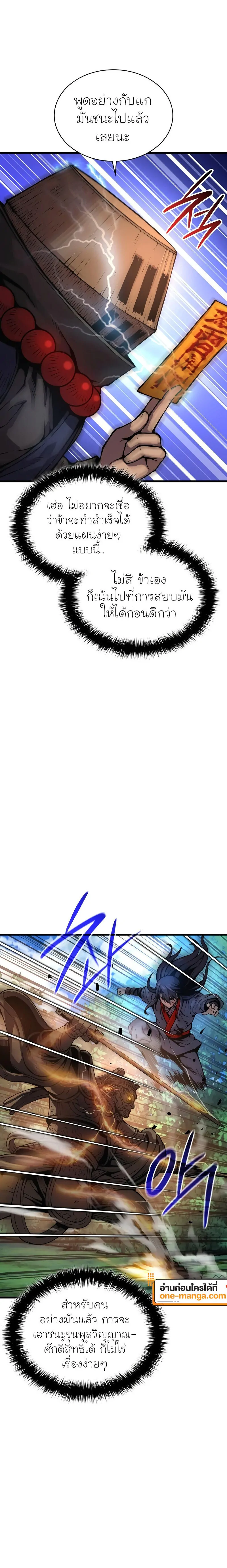 Myst Might Mayhem ตอนที่ 62 หน้า 26