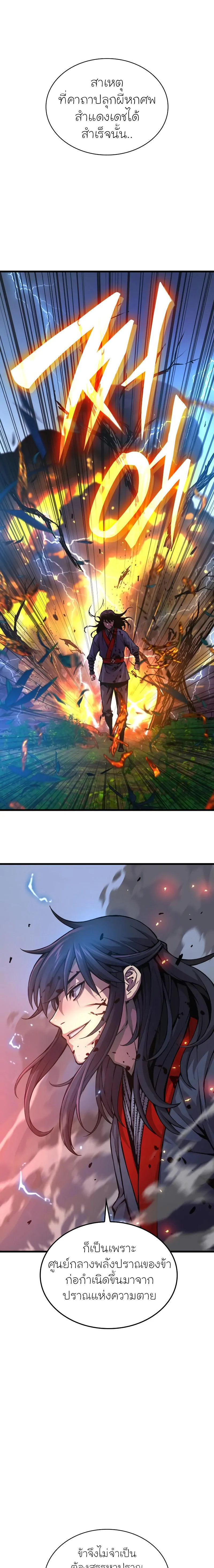 Myst Might Mayhem ตอนที่ 62 หน้า 33