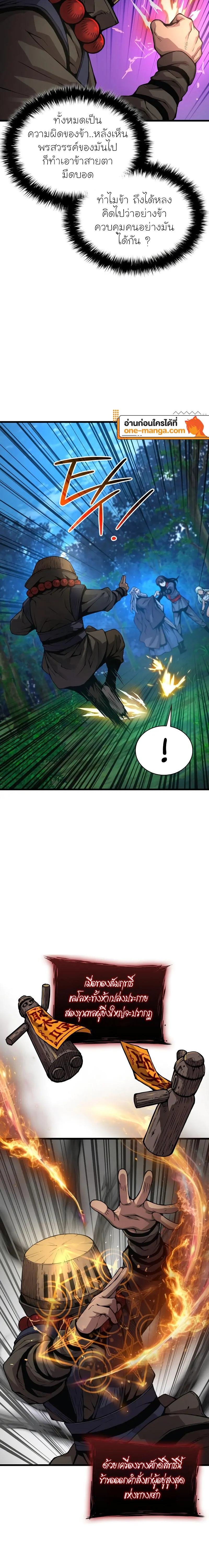 Myst Might Mayhem ตอนที่ 62 หน้า 4