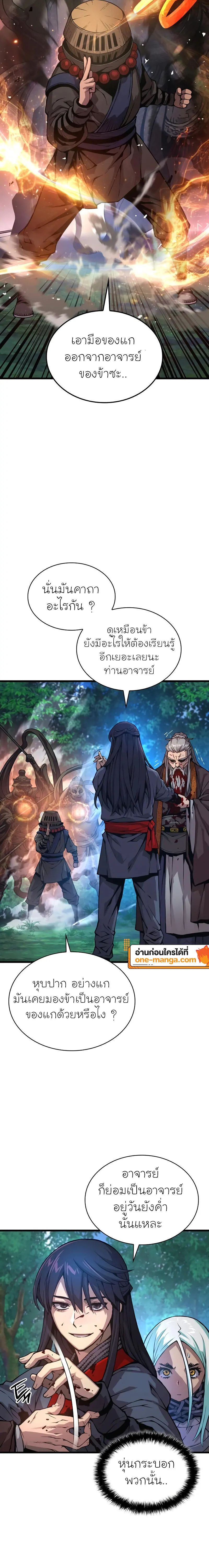 Myst Might Mayhem ตอนที่ 62 หน้า 6