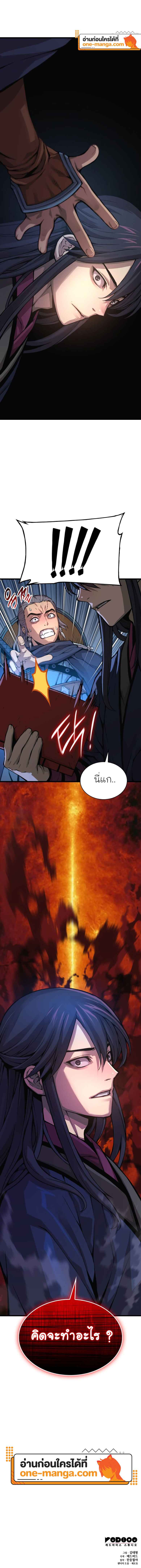 Myst Might Mayhem ตอนที่ 68 หน้า 8