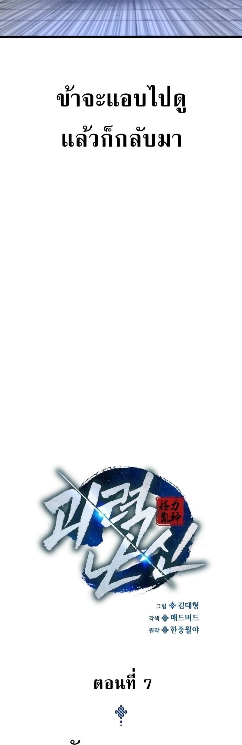 Myst Might Mayhem ตอนที่ 7 หน้า 11