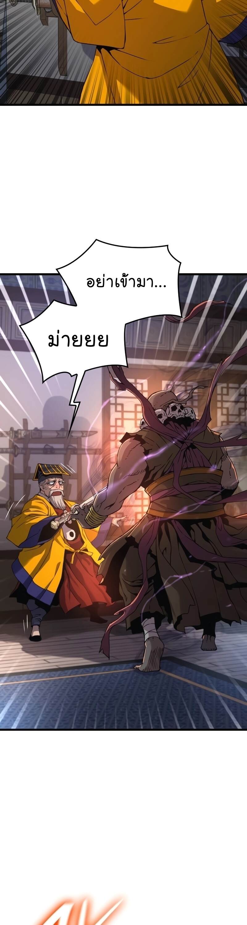 Myst Might Mayhem ตอนที่ 7 หน้า 24