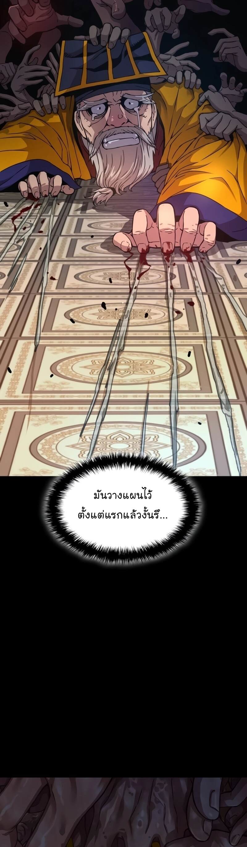 Myst Might Mayhem ตอนที่ 7 หน้า 32
