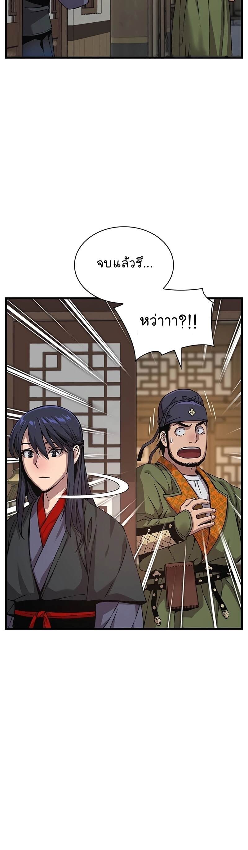 Myst Might Mayhem ตอนที่ 7 หน้า 35