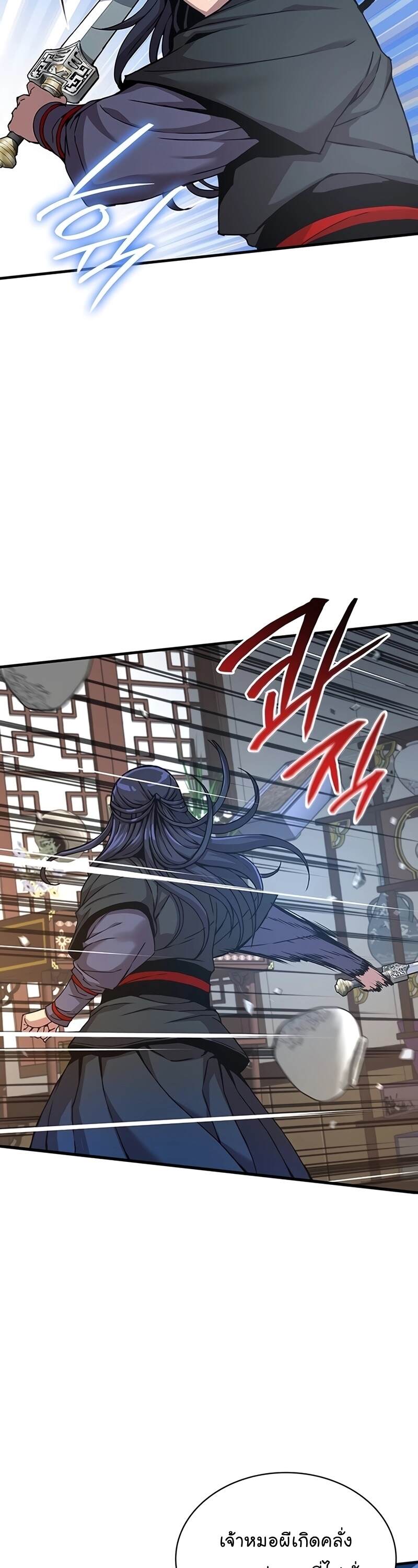 Myst Might Mayhem ตอนที่ 7 หน้า 38