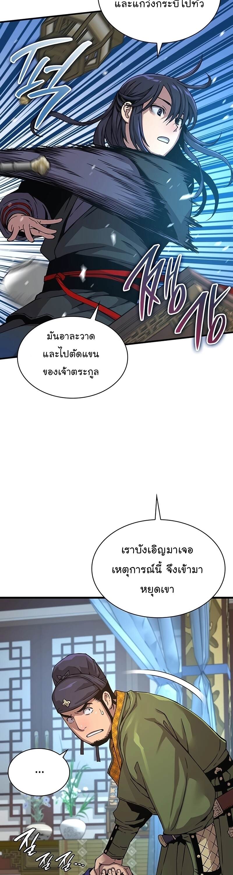 Myst Might Mayhem ตอนที่ 7 หน้า 39