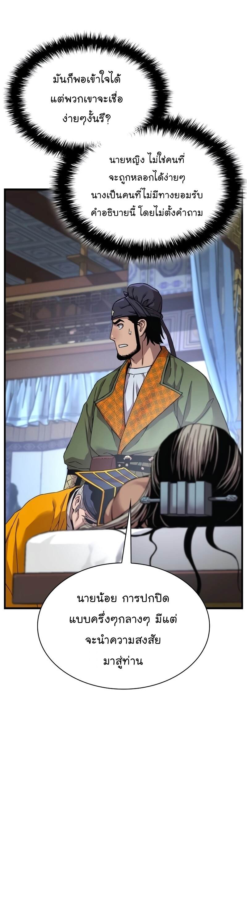 Myst Might Mayhem ตอนที่ 7 หน้า 41