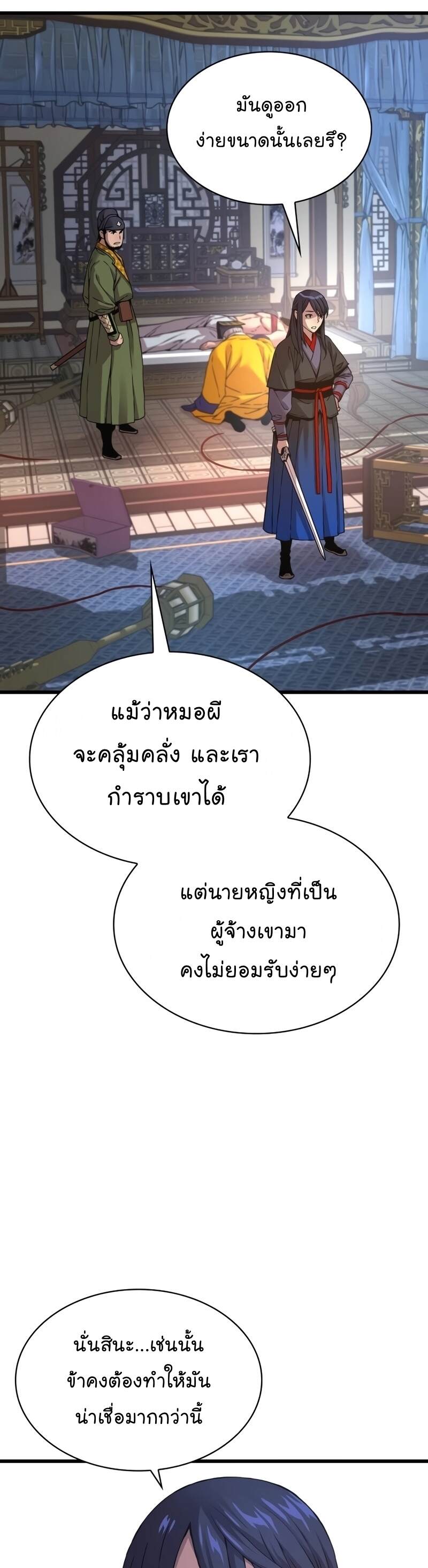 Myst Might Mayhem ตอนที่ 7 หน้า 42