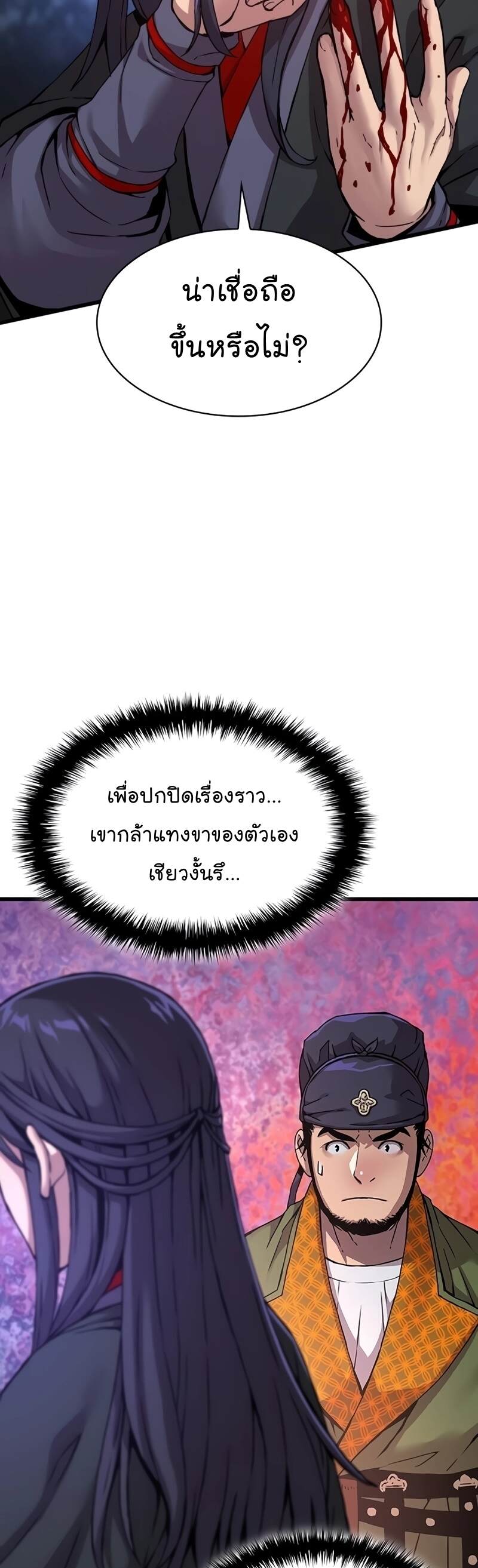 Myst Might Mayhem ตอนที่ 7 หน้า 47