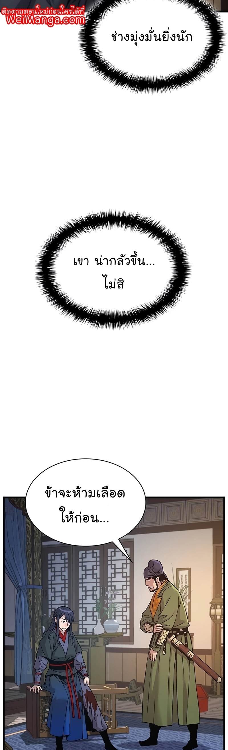 Myst Might Mayhem ตอนที่ 7 หน้า 48