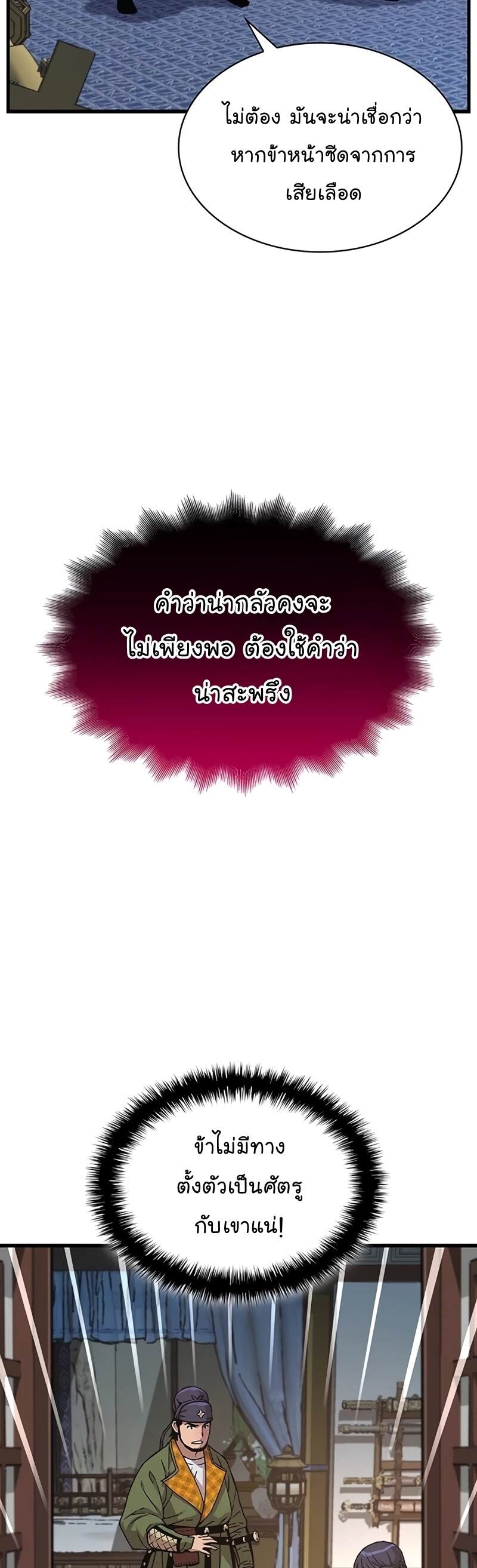 Myst Might Mayhem ตอนที่ 7 หน้า 49