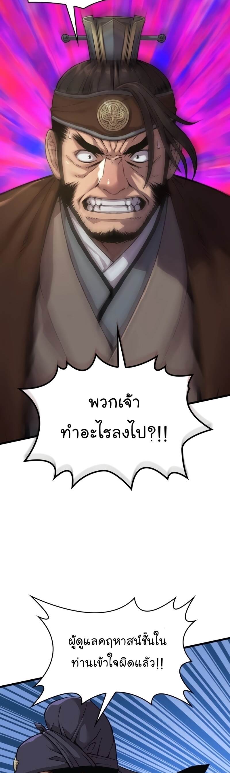 Myst Might Mayhem ตอนที่ 7 หน้า 53