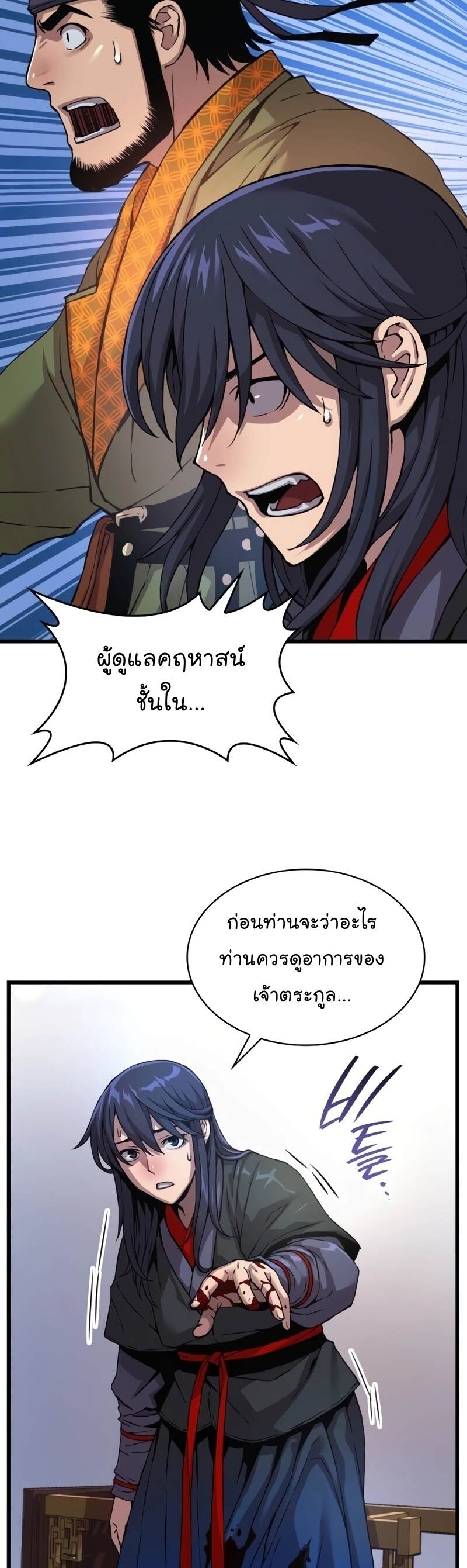Myst Might Mayhem ตอนที่ 7 หน้า 54