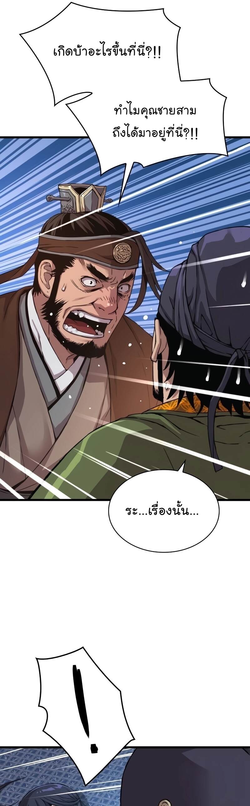 Myst Might Mayhem ตอนที่ 7 หน้า 56