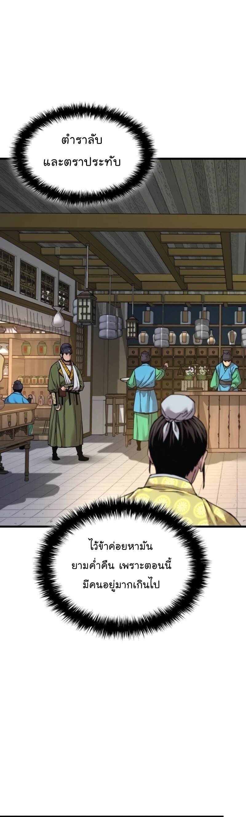 Myst Might Mayhem ตอนที่ 7 หน้า 63