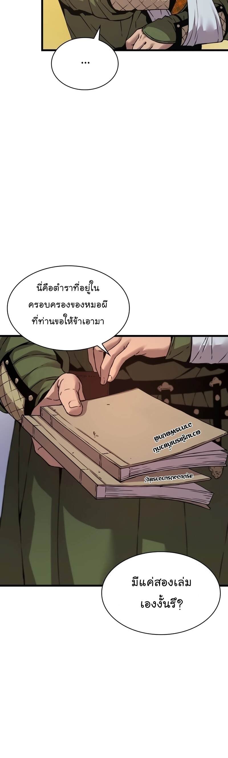 Myst Might Mayhem ตอนที่ 7 หน้า 65