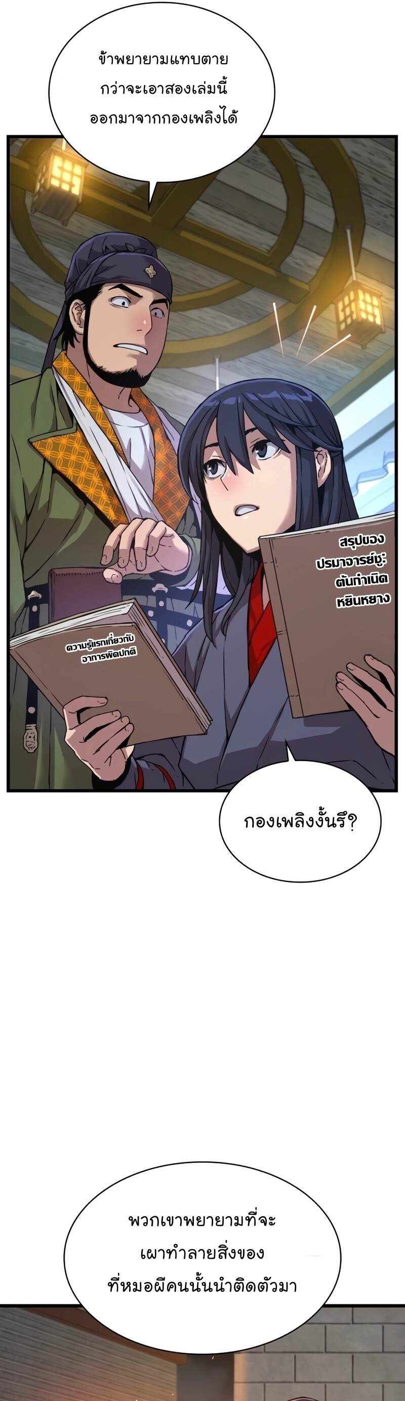 Myst Might Mayhem ตอนที่ 7 หน้า 66