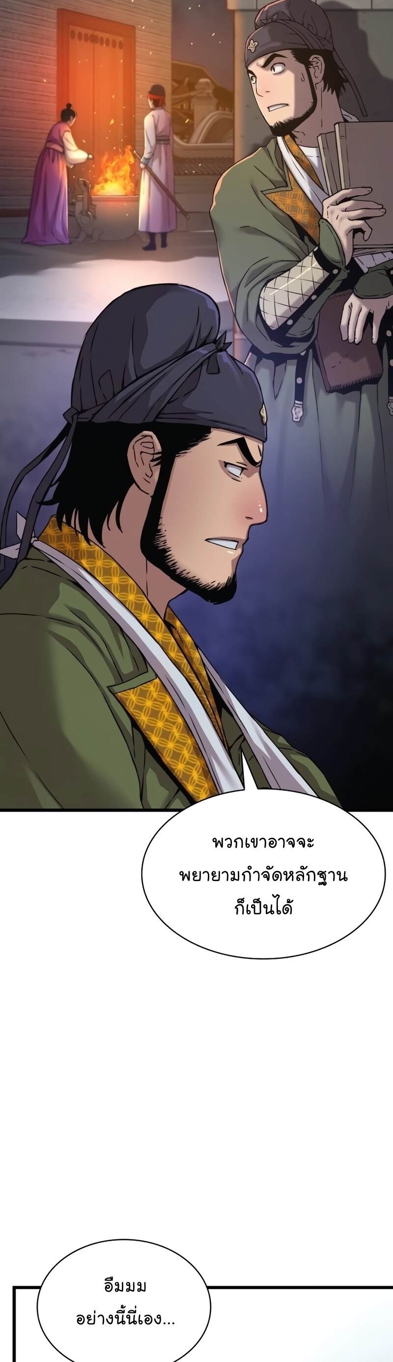 Myst Might Mayhem ตอนที่ 7 หน้า 67