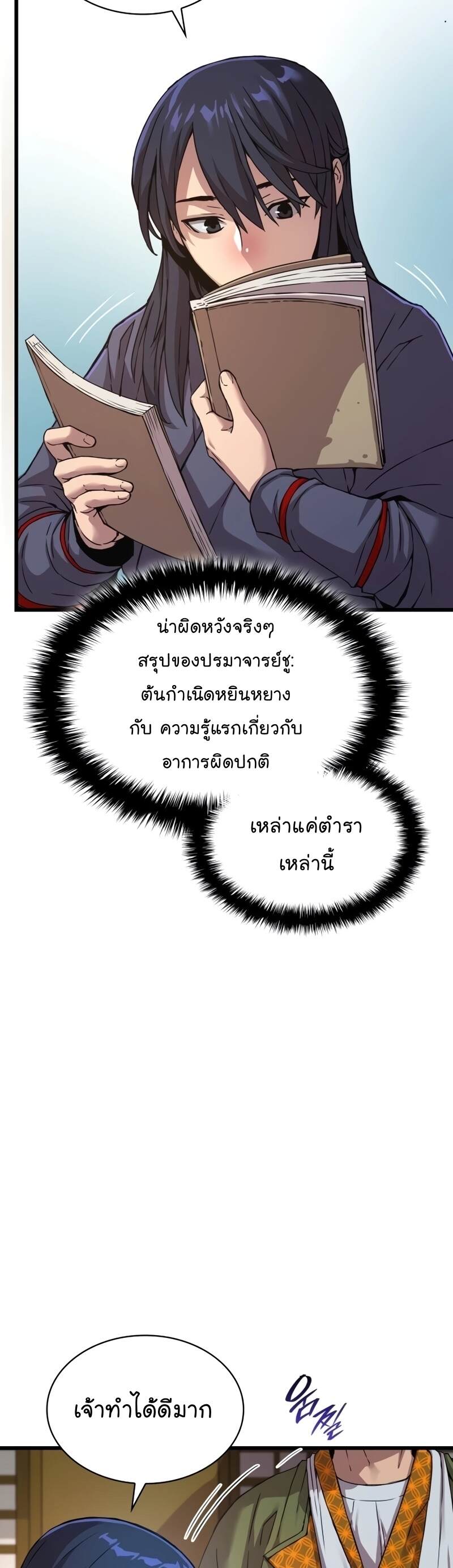 Myst Might Mayhem ตอนที่ 7 หน้า 68