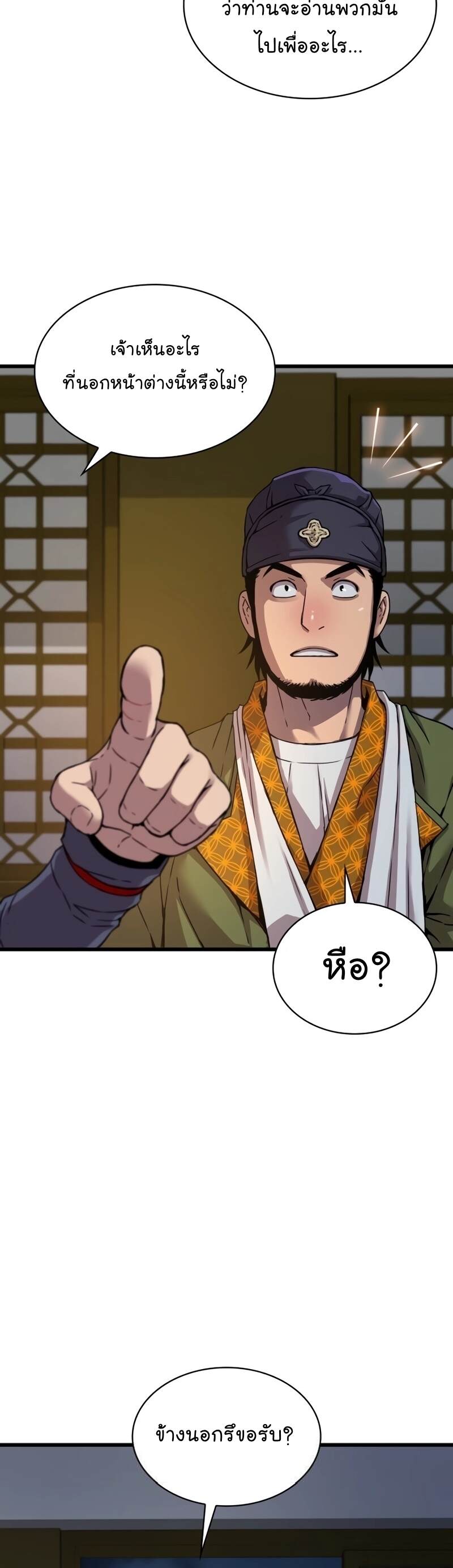 Myst Might Mayhem ตอนที่ 7 หน้า 70