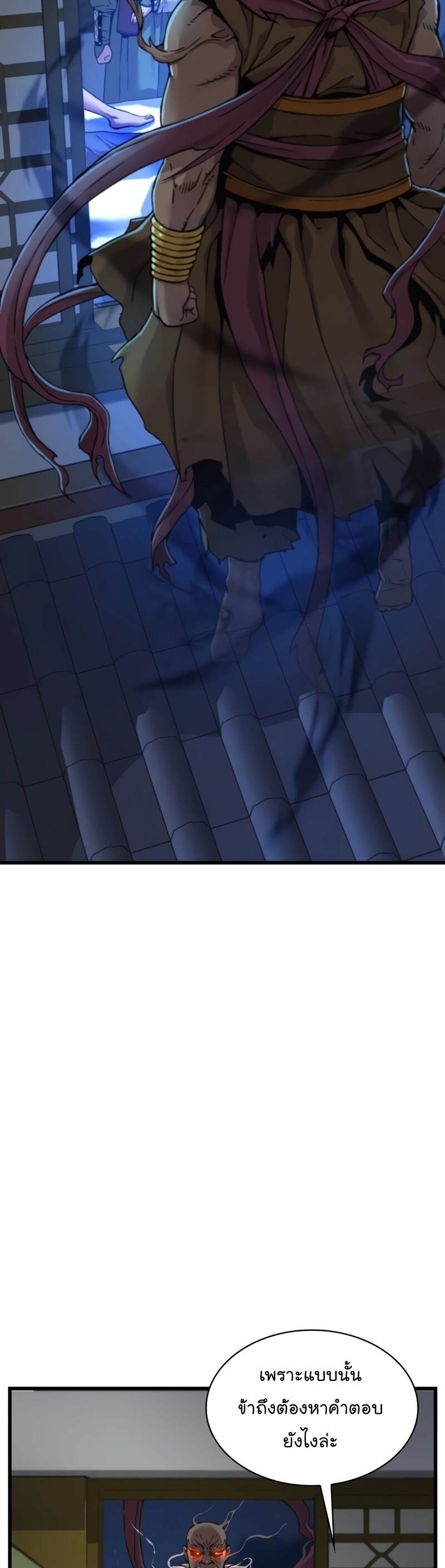 Myst Might Mayhem ตอนที่ 7 หน้า 72