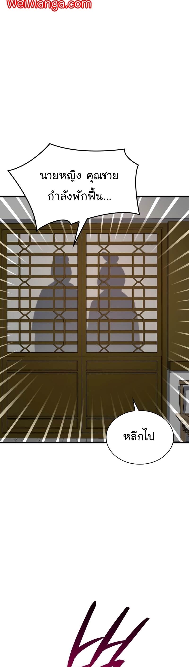 Myst Might Mayhem ตอนที่ 7 หน้า 74