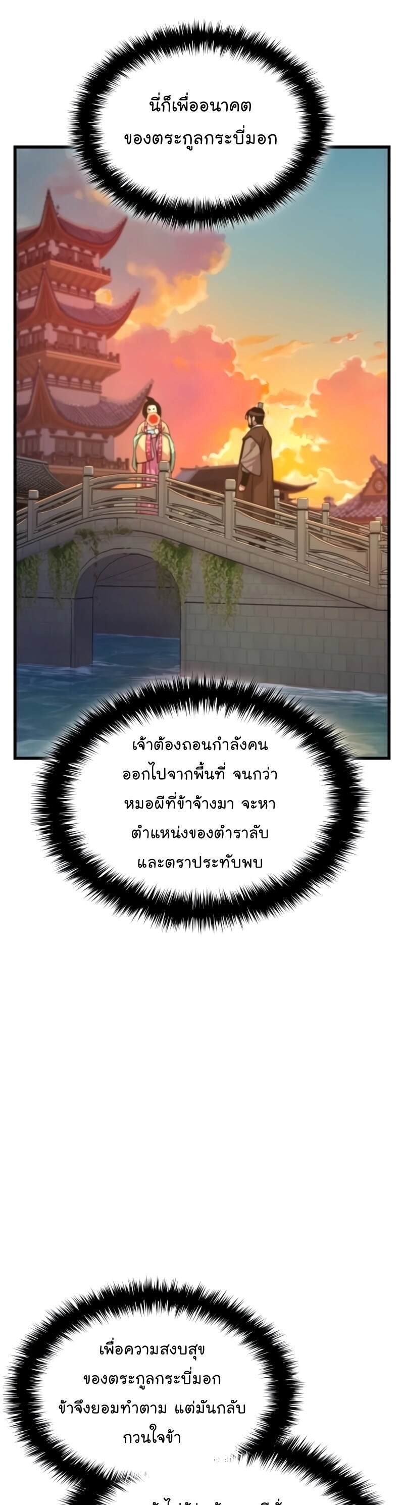 Myst Might Mayhem ตอนที่ 7 หน้า 8