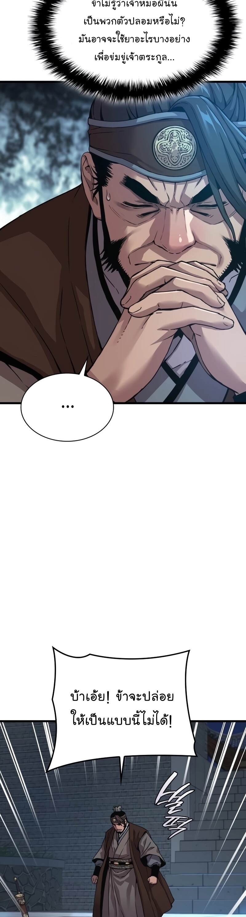 Myst Might Mayhem ตอนที่ 7 หน้า 9