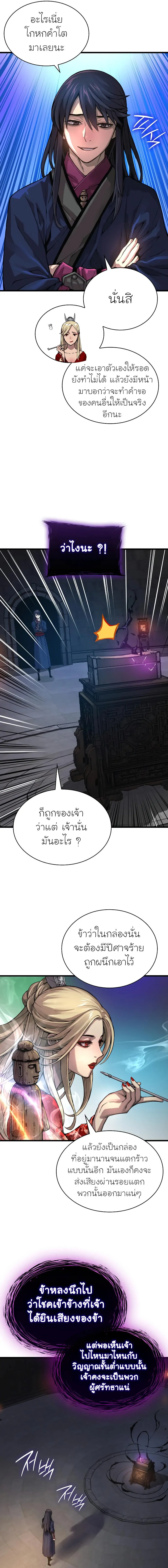 Myst Might Mayhem ตอนที่ 71 หน้า 11