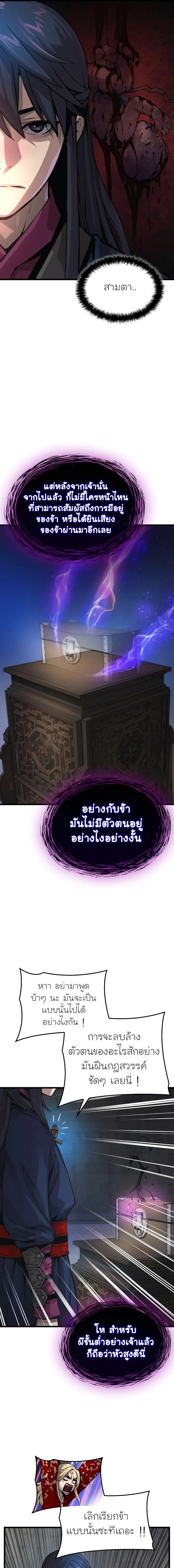 Myst Might Mayhem ตอนที่ 71 หน้า 13