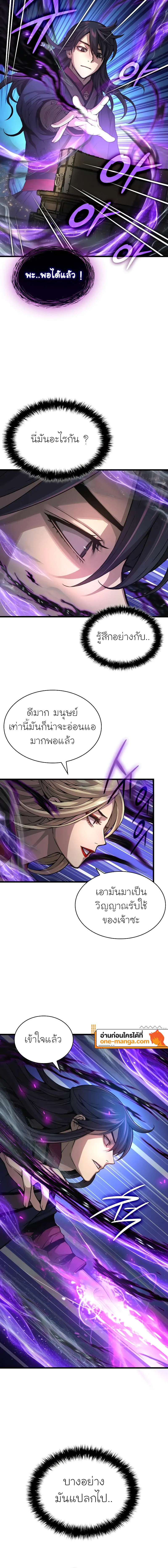 Myst Might Mayhem ตอนที่ 71 หน้า 18
