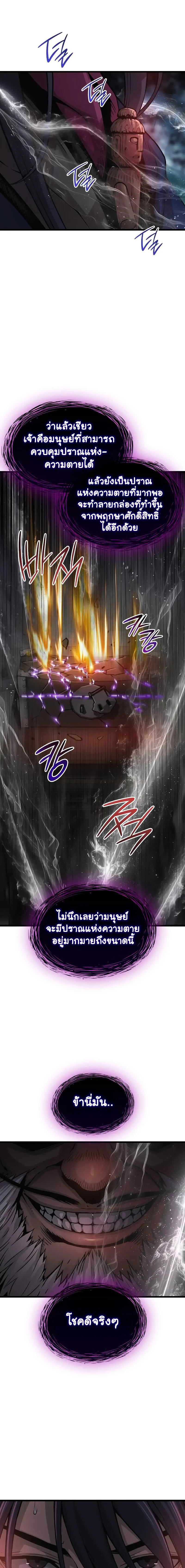 Myst Might Mayhem ตอนที่ 71 หน้า 21