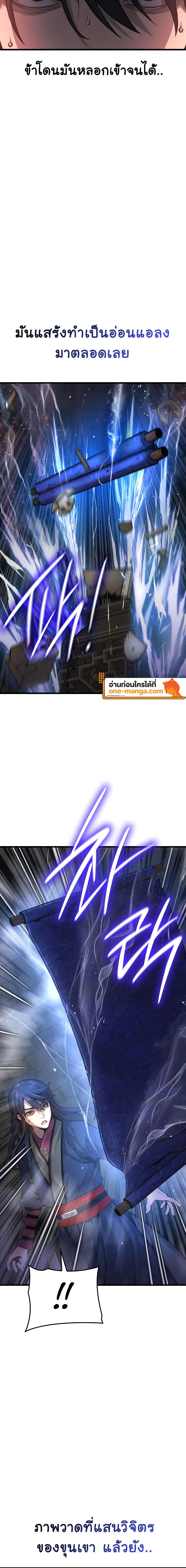 Myst Might Mayhem ตอนที่ 71 หน้า 22