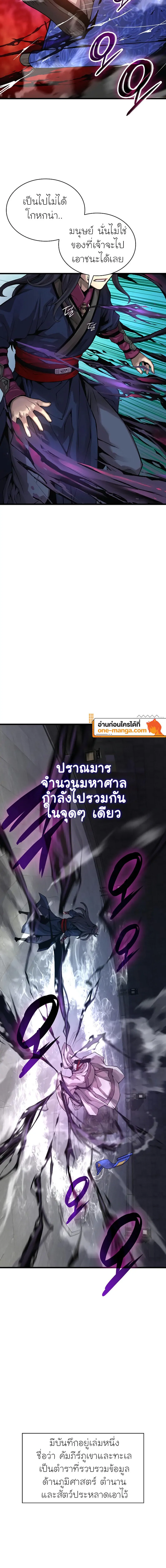 Myst Might Mayhem ตอนที่ 71 หน้า 24