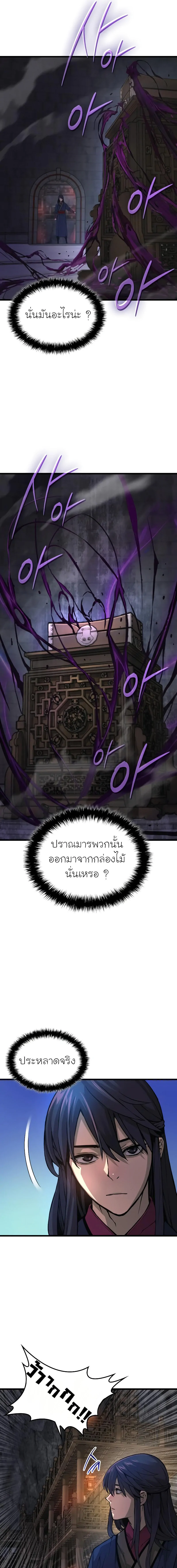 Myst Might Mayhem ตอนที่ 71 หน้า 5