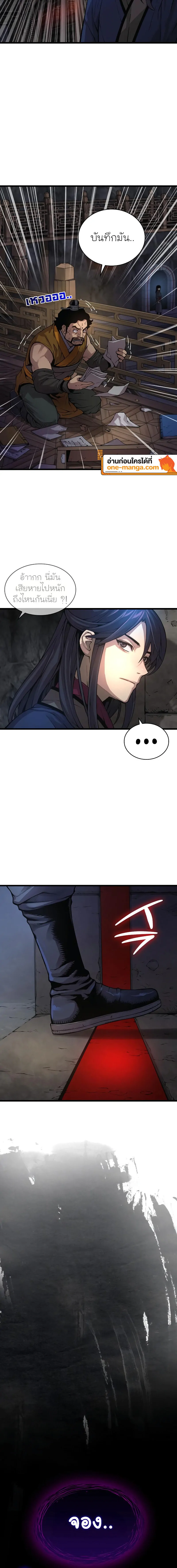 Myst Might Mayhem ตอนที่ 71 หน้า 6