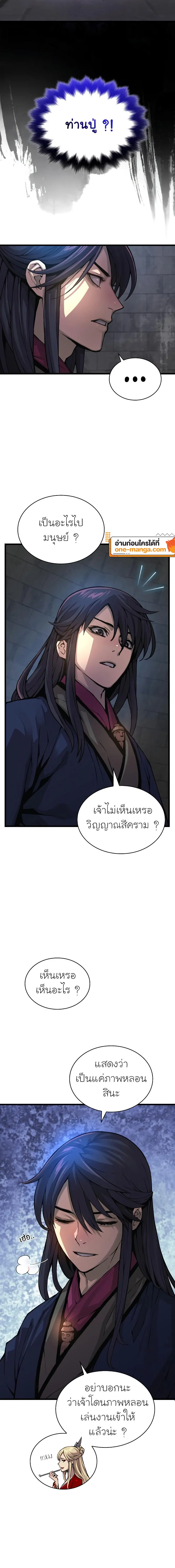 Myst Might Mayhem ตอนที่ 71 หน้า 8