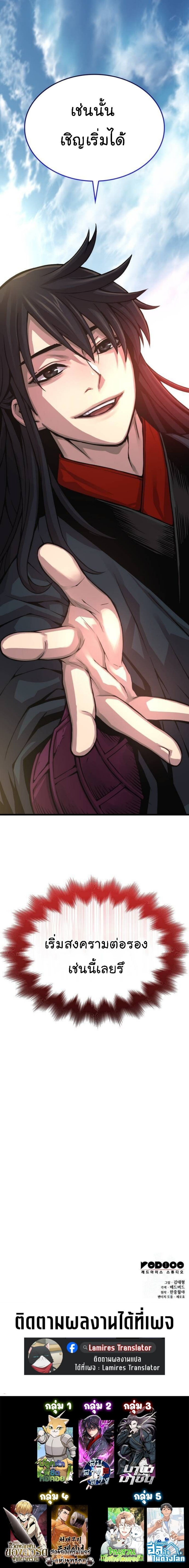 Myst Might Mayhem ตอนที่ 82 หน้า 18