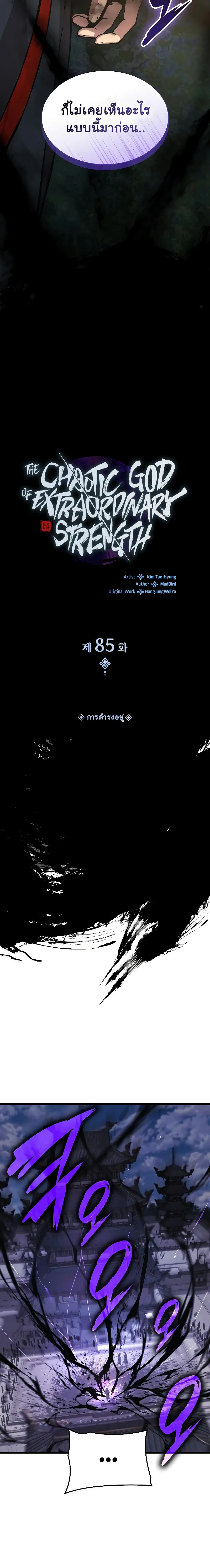 Myst Might Mayhem ตอนที่ 85 หน้า 16