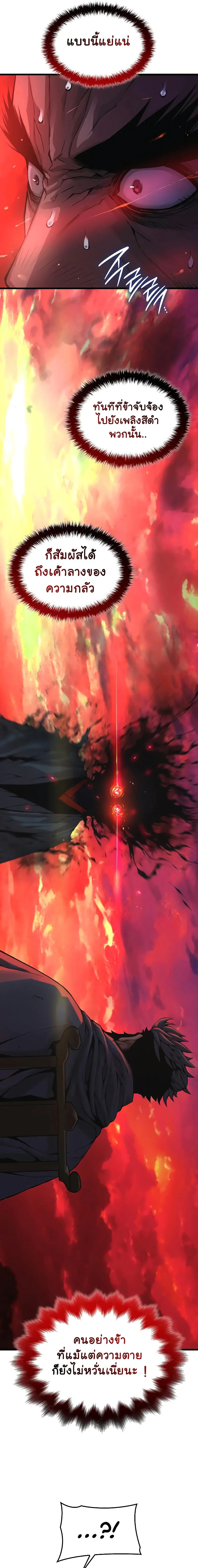 Myst Might Mayhem ตอนที่ 85 หน้า 23