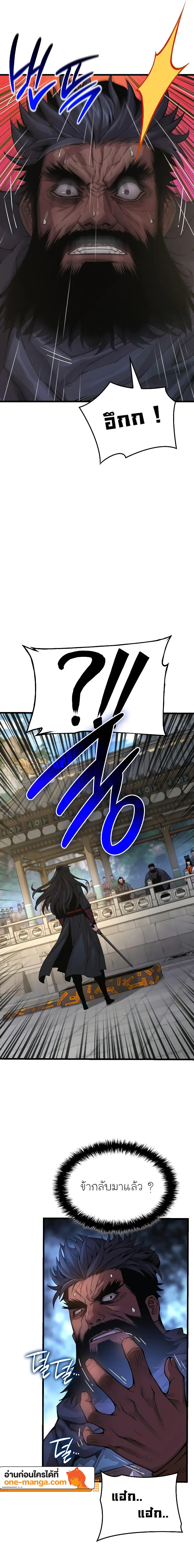 Myst Might Mayhem ตอนที่ 85 หน้า 25