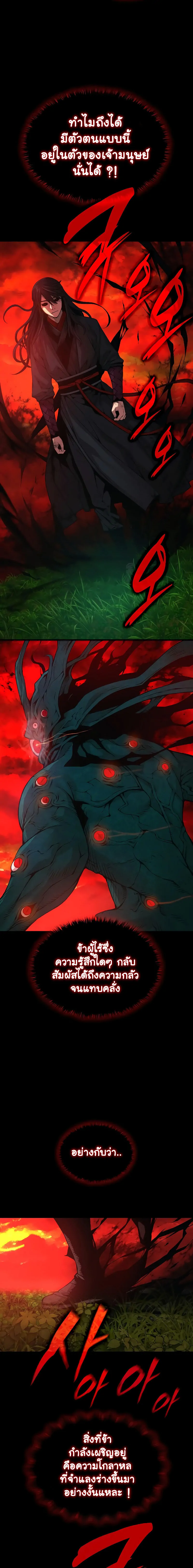 Myst Might Mayhem ตอนที่ 85 หน้า 29