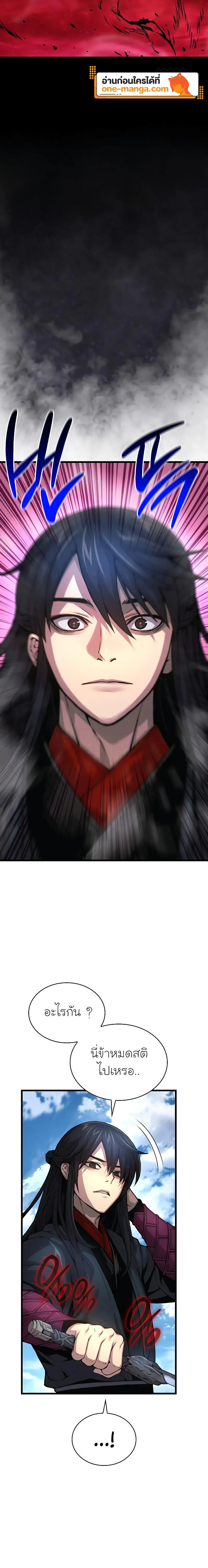 Myst Might Mayhem ตอนที่ 85 หน้า 34